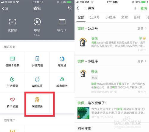 如何查看微信订购业务