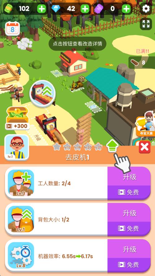 小小木材商无限钻石版新手攻略截图