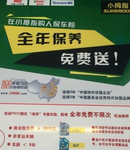 太平洋保险送的保养在页面截图