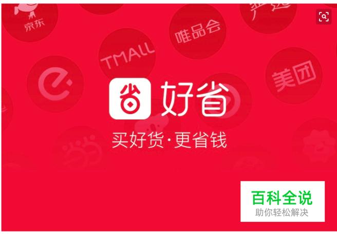 好省后期不能提现
