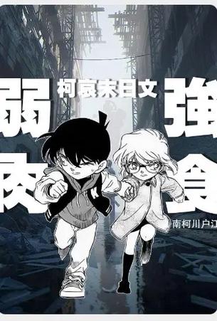 柯哀cp小说