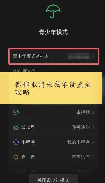 微信功能限制解除方法