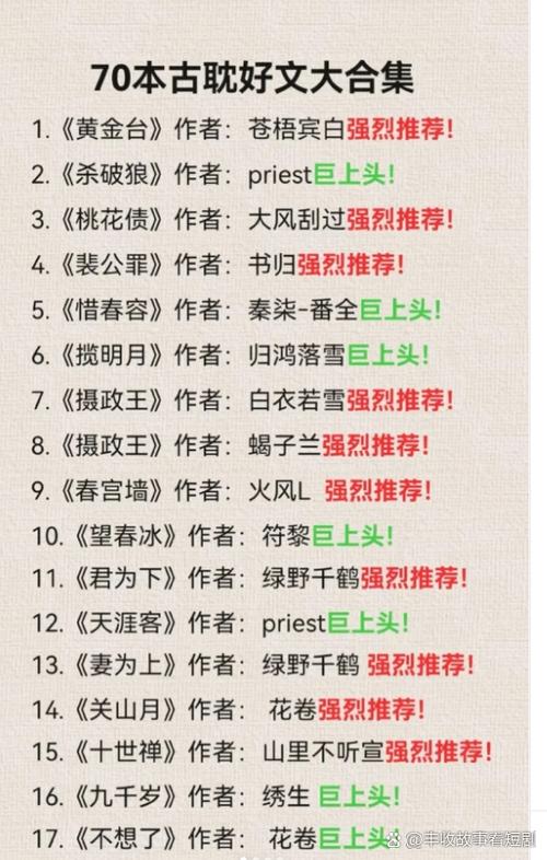 古耽修仙小说推荐高质量截图