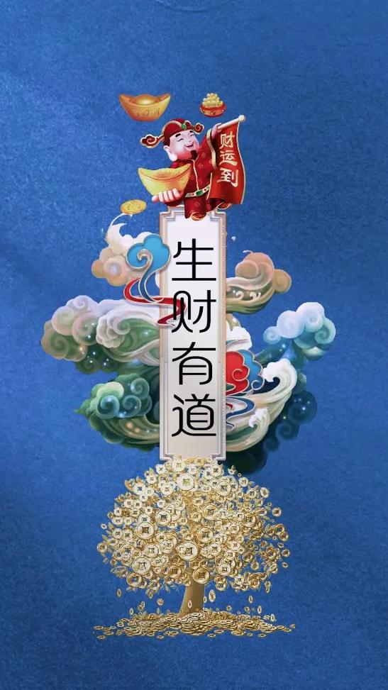 掌上生财