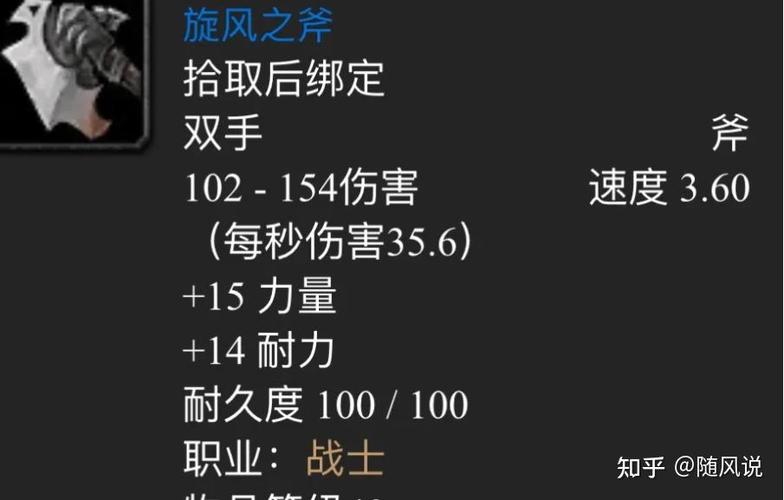 战士旋风斧属性图标