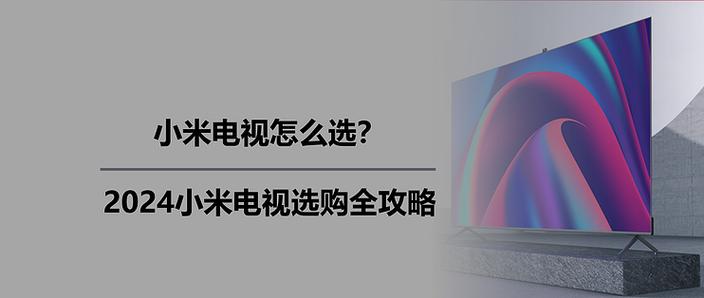 小米电视电源开关在哪个位置