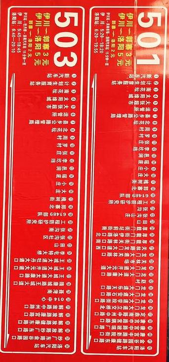 洛阳公交车时刻表