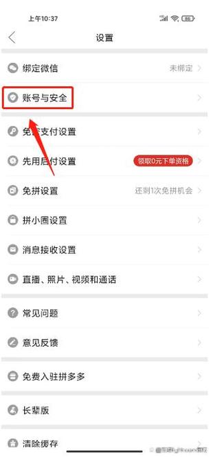 怎样注销拼多多账号解绑微信图标