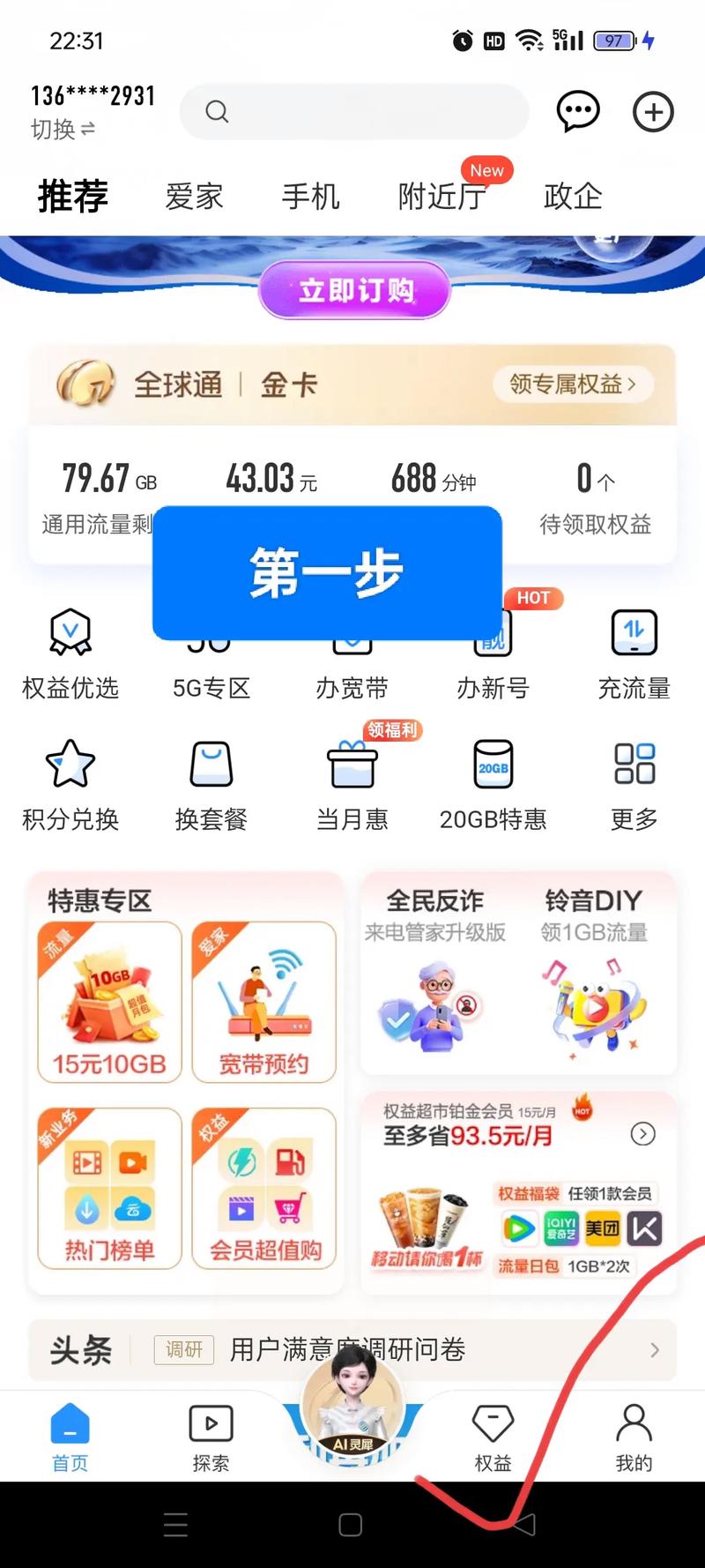 中国移动vip少儿是什么截图