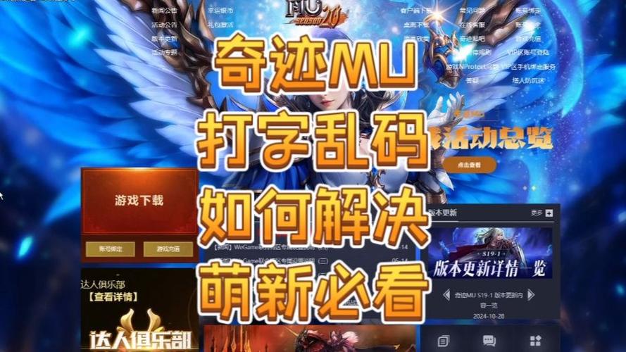 奇迹mu登陆器乱码