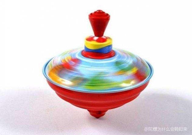 陀螺为什么能转那么久