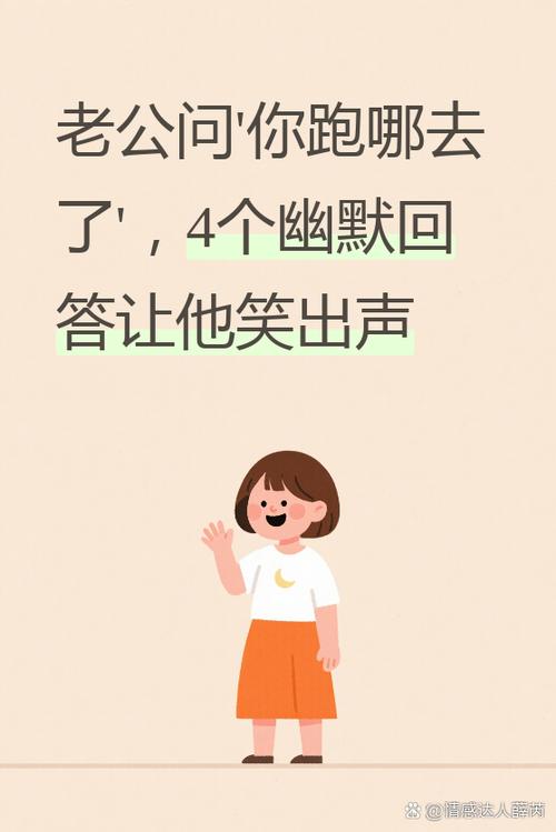男人问你去哪玩幽默回答截图