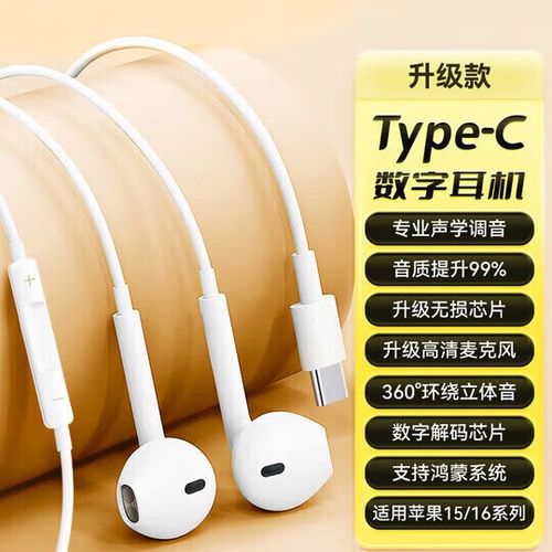 type-c模拟耳机和数字耳机的区别