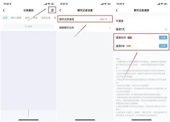 QQ聊天记录会过期吗图标