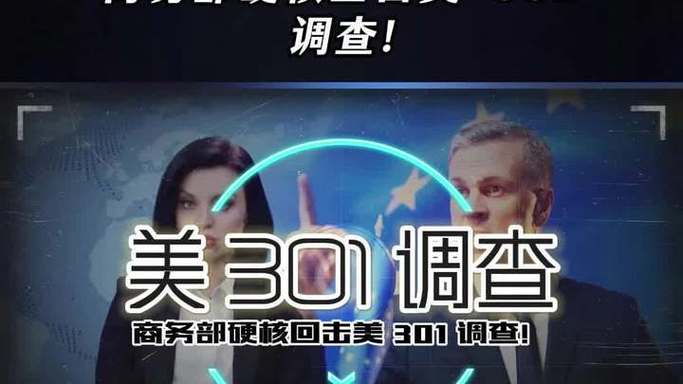 美国启动过几次301调查截图
