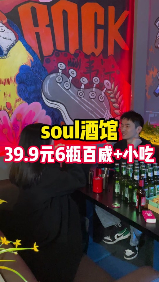 soul蒙面小酒馆聊天界面截图