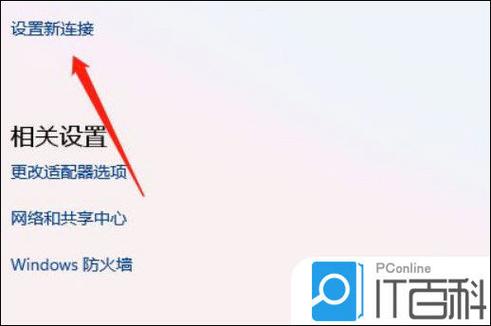 电脑如何设置拨号上网