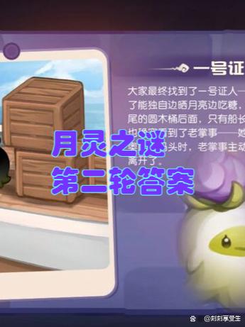 第二轮月亮怎么解锁