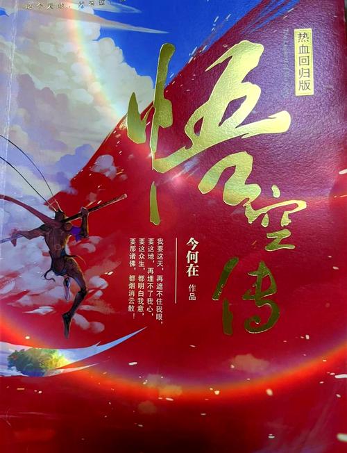 西游和孙悟空是兄弟的小说