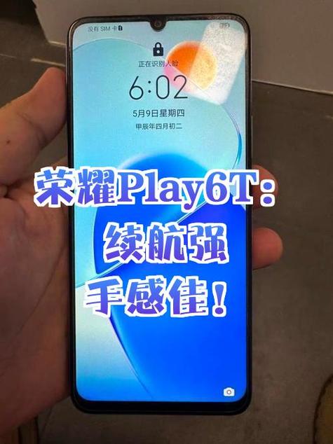 荣耀play快充协议缩略图