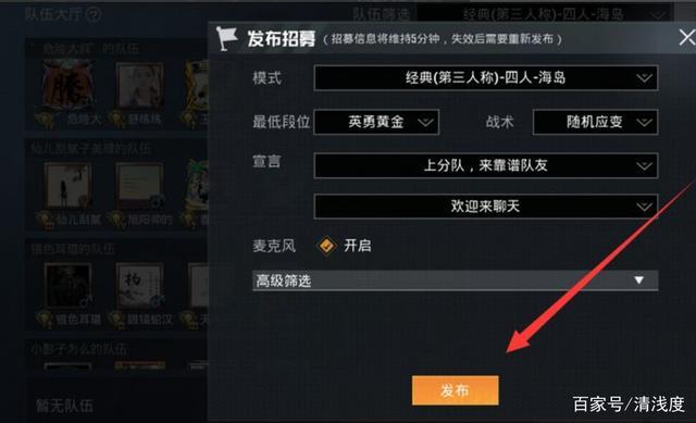 和平精英怎么邀请别人一起玩