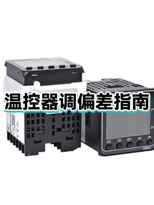 温控器显示温度和实际温度有偏差解决方法