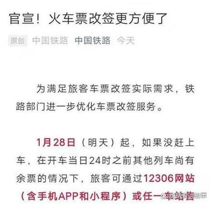 车开了没赶上车改签了能退吗图标