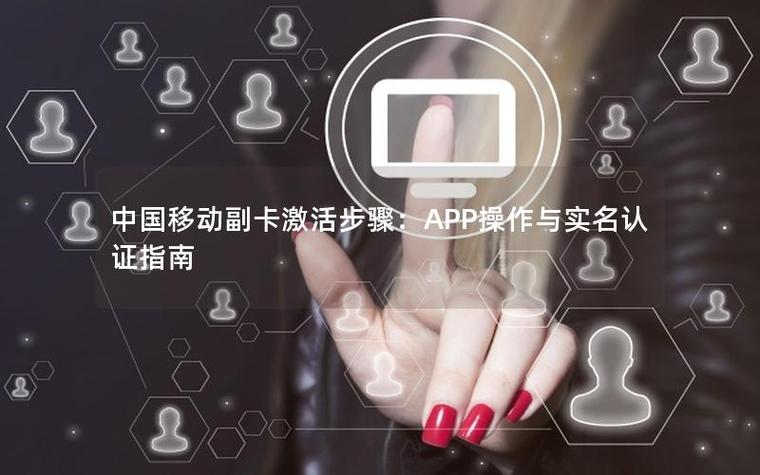 副卡怎么实名认证