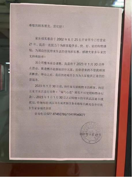 家乐福卡退卡公告