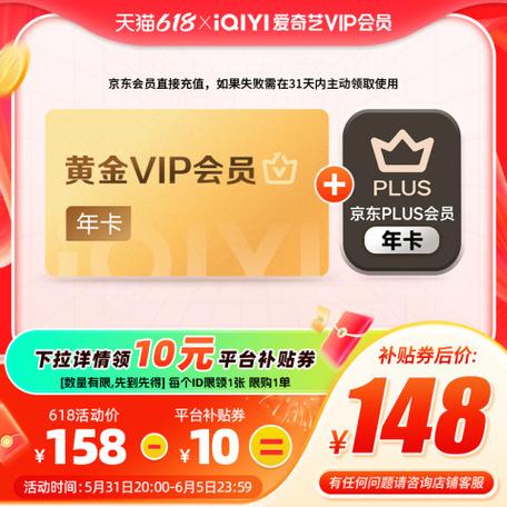 影视vip会员