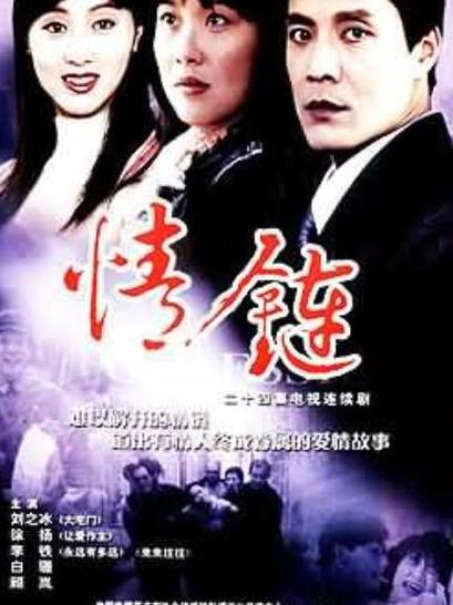 情链 小说