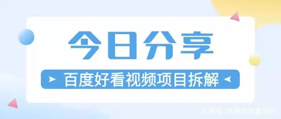 好看视频一天可以赚多少钱缩略图