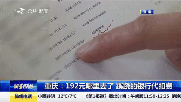 银行代扣截图