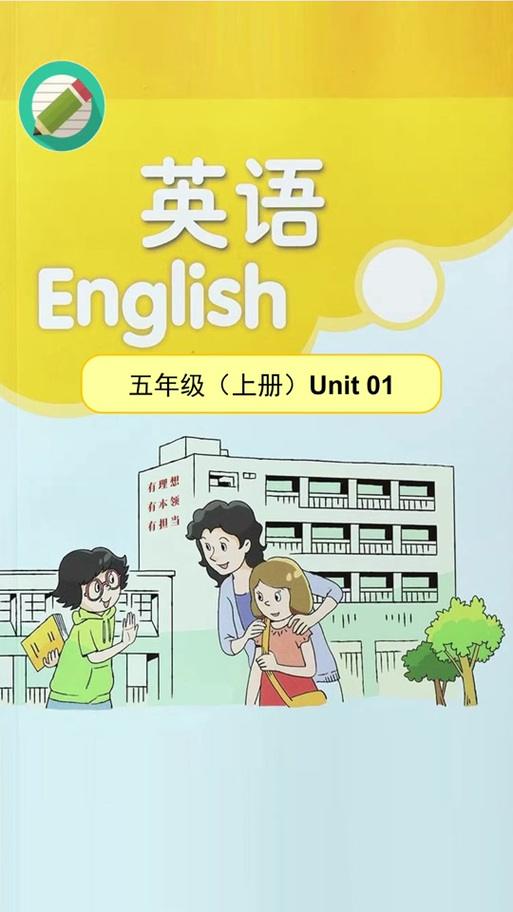译林英语五上电子书