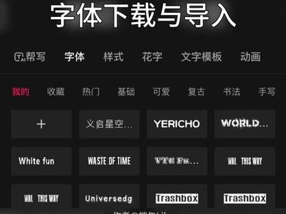 剪映导入第三方字体缩略图