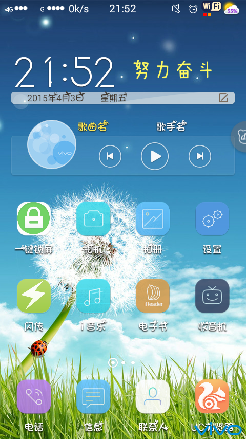 vivo手机免费全局主题缩略图