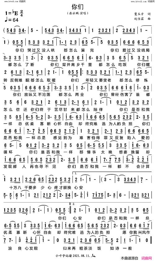 你们我们他们(国语)