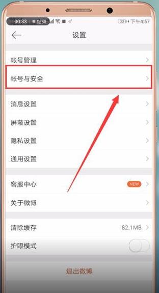 微博账号怎么看