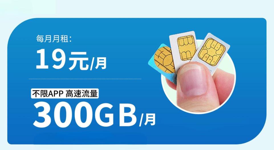 移动19元300g流量卡是真的吗