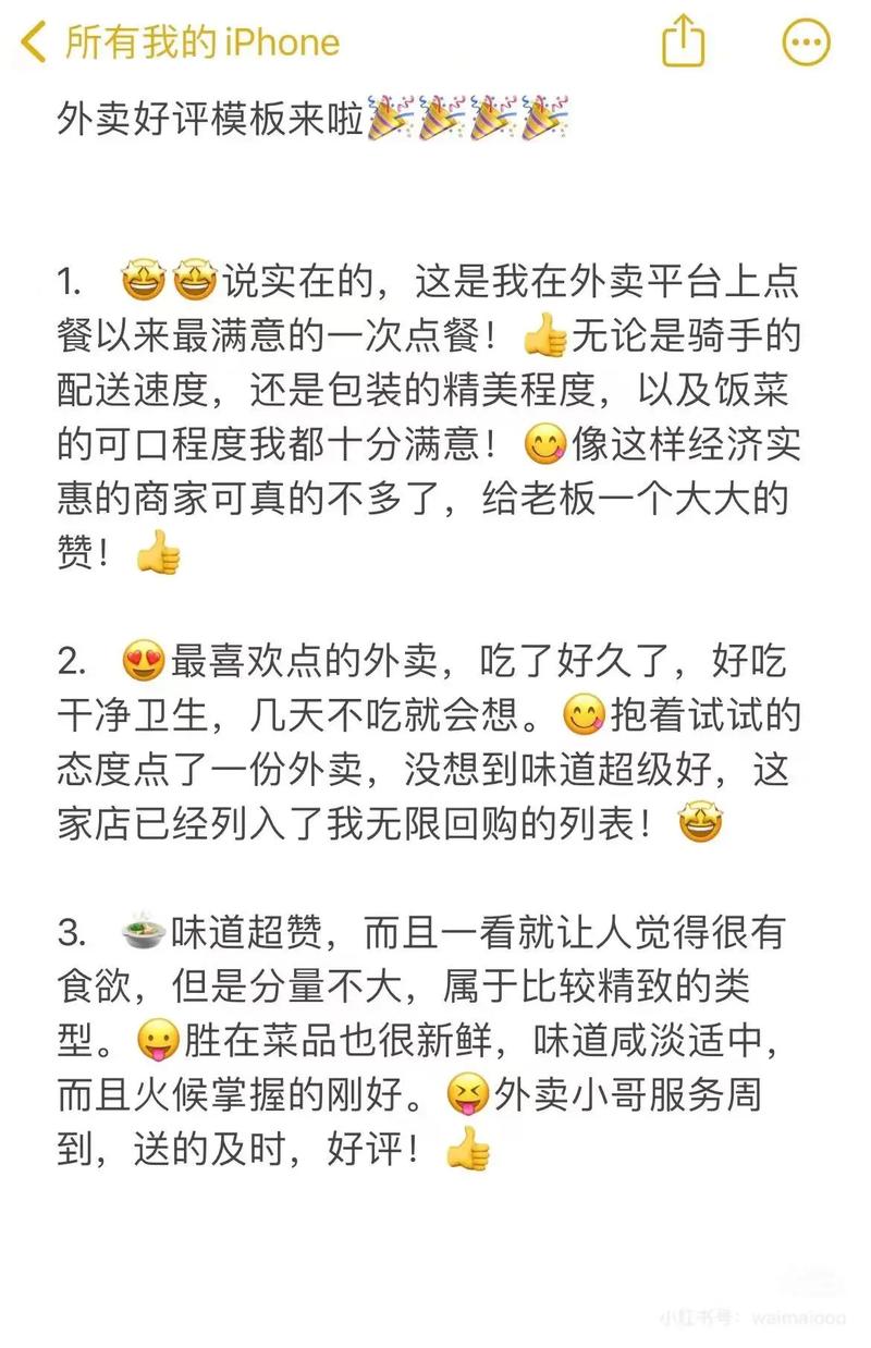 外卖员要好评话术