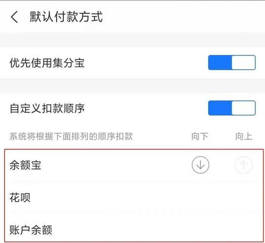 手机淘宝怎么换支付方式