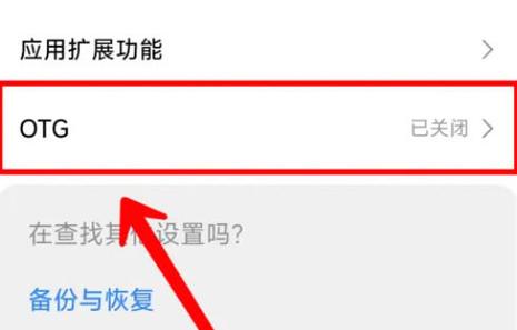 小米14有OTG功能吗