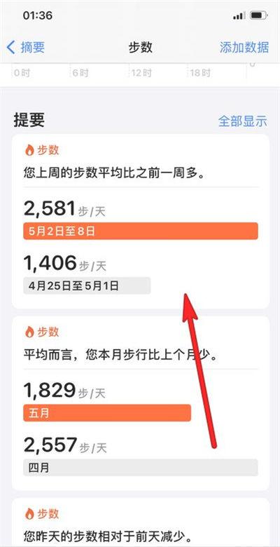 每天走步数在哪里查