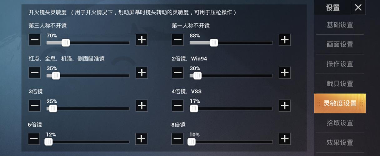 灵敏度自动生成设置器截图