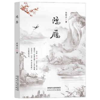 鸿雁悦读尺素荐书