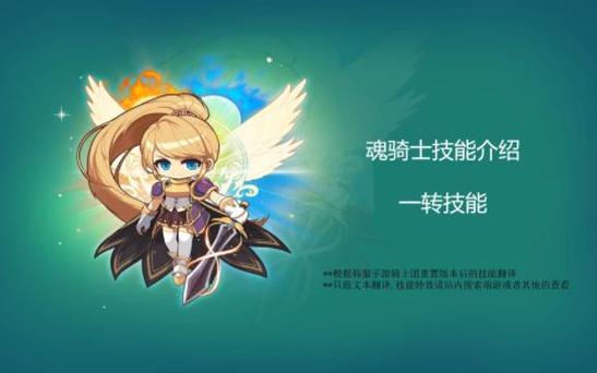冒险岛魂骑士4转技能书怎么获得