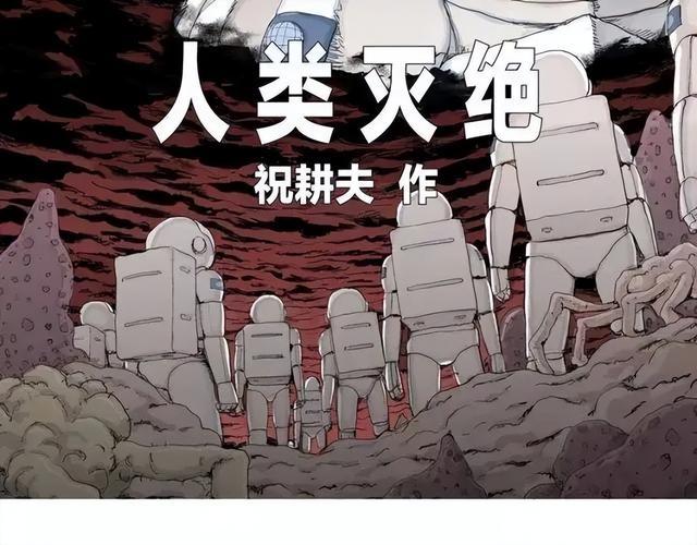 祝耕夫漫画全集在线阅读