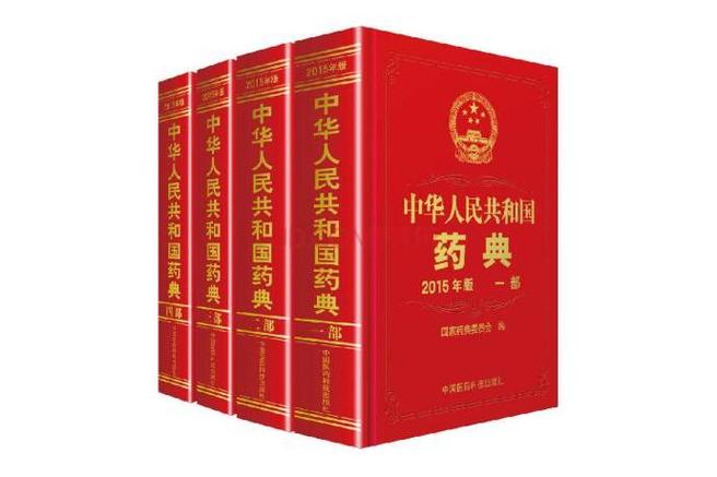2015中国药典免费下载