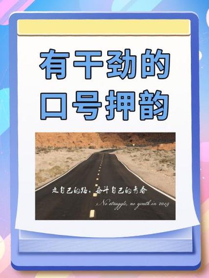 一二一二口号押韵
