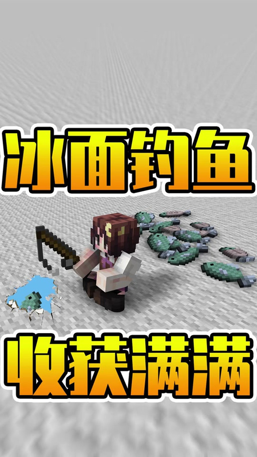 我的世界手机版生鳕鱼怎么抓